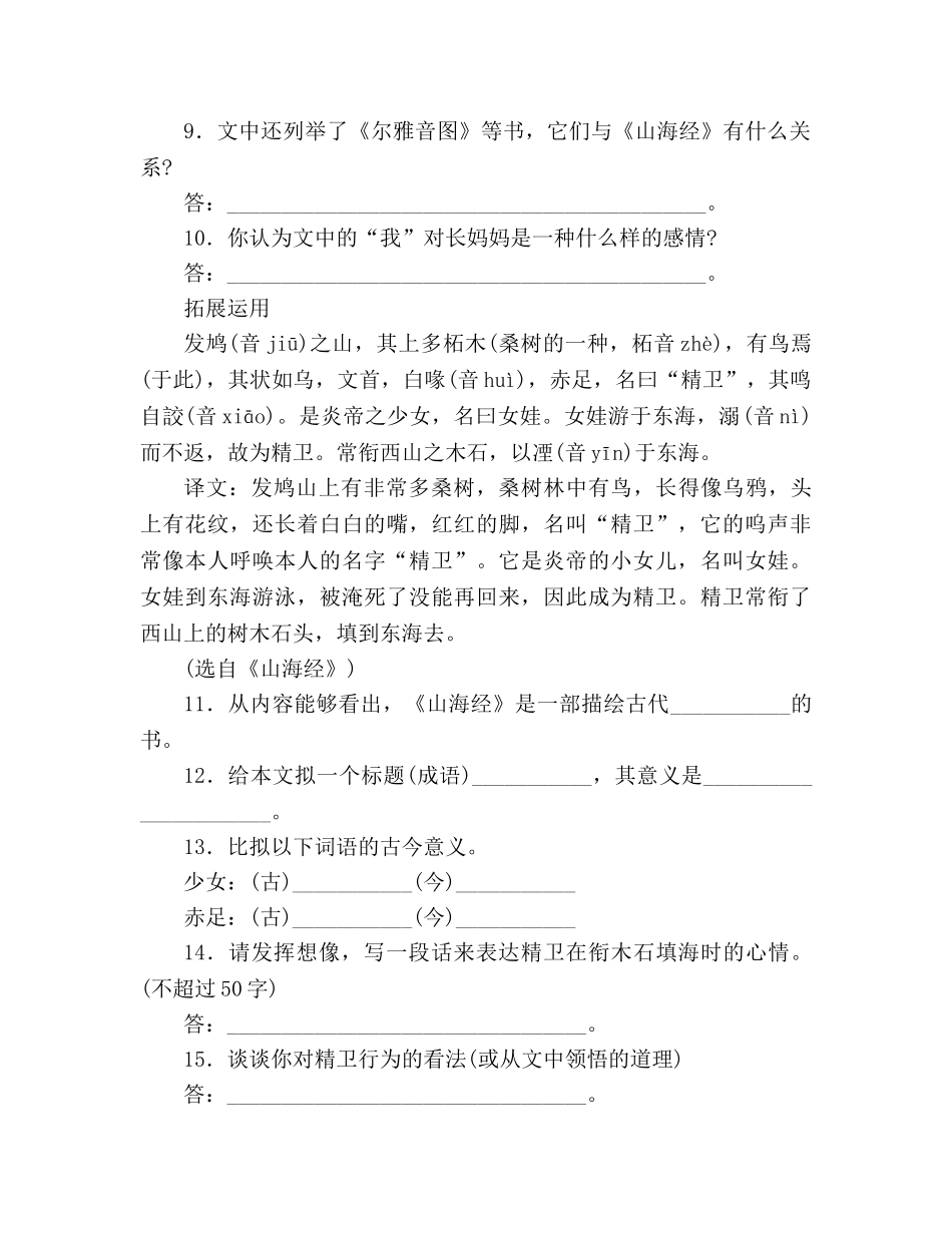 教案人教新课标八上阿长与《山海经》 习题 _第3页