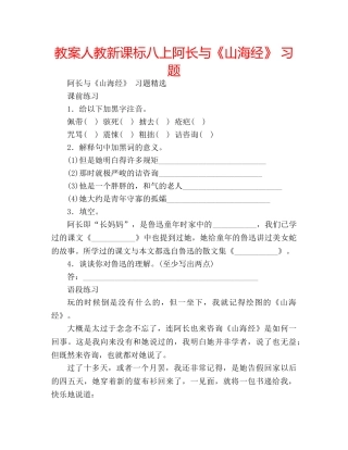 教案人教新课标八上阿长与《山海经》 习题 