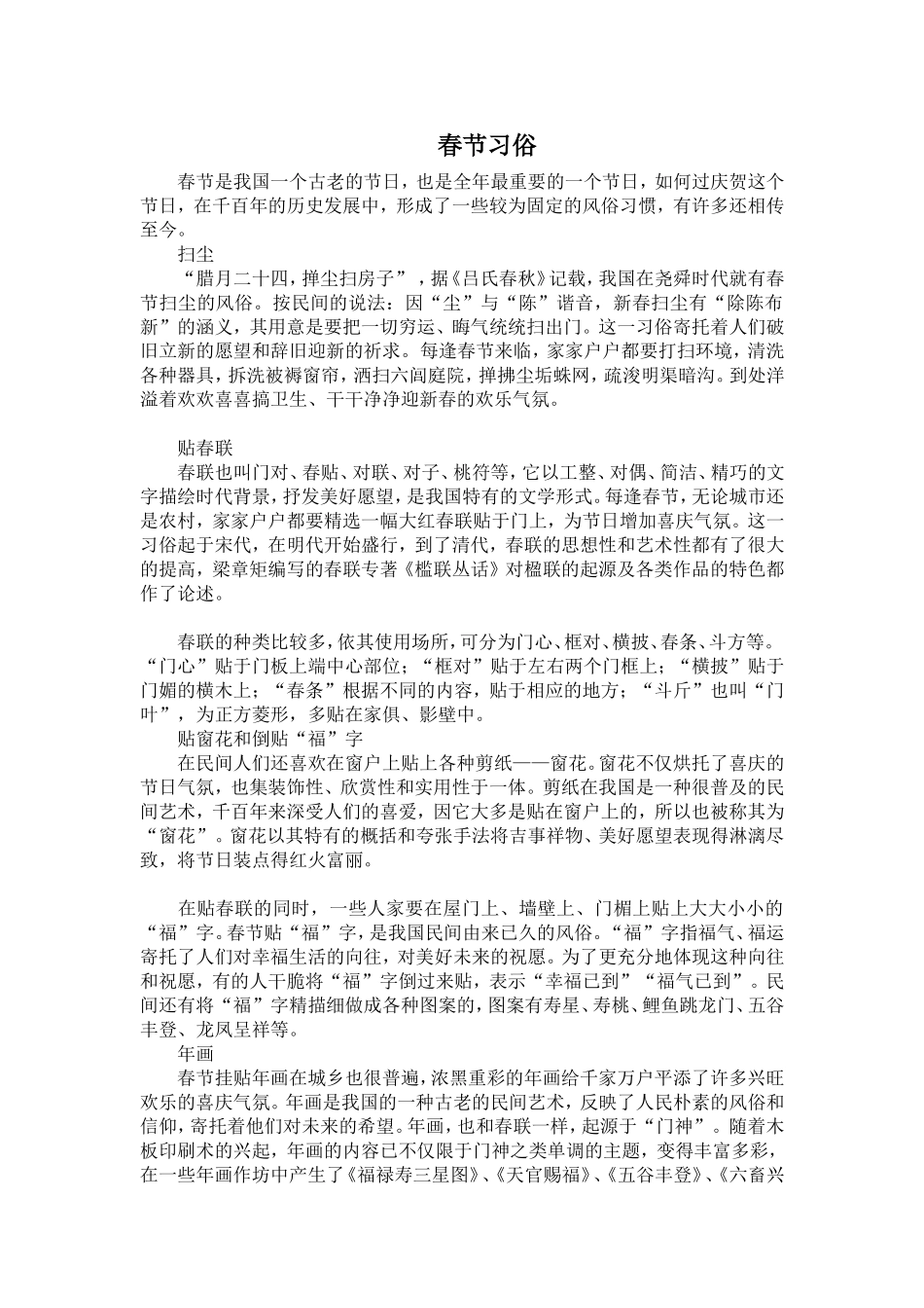 春节习俗 (2)_第1页