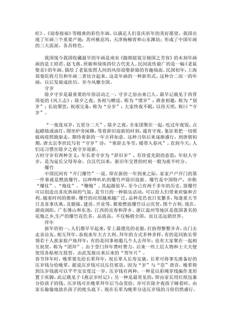 春节习俗 (2)_第2页