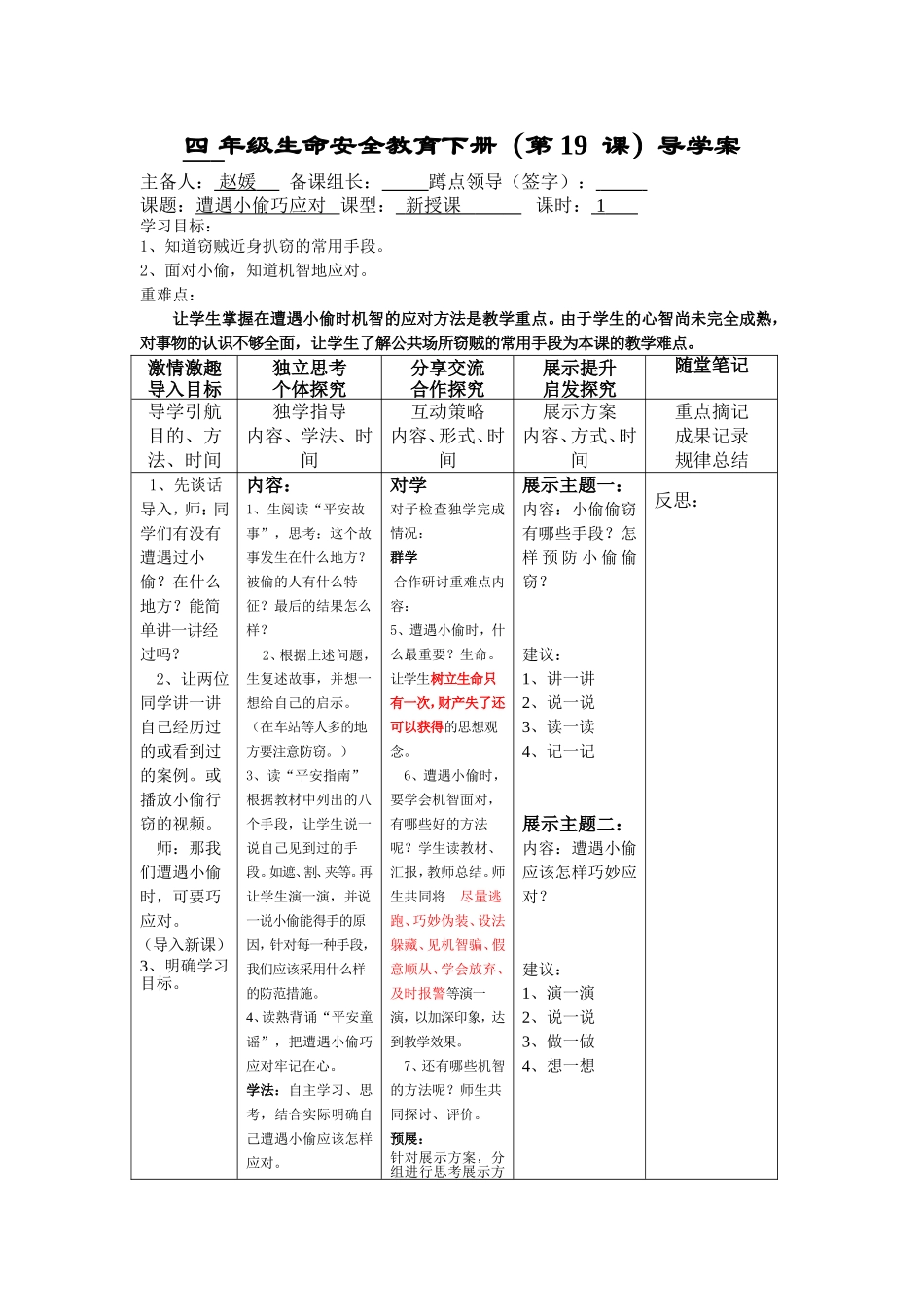 遭遇小偷巧应对导学案_第1页