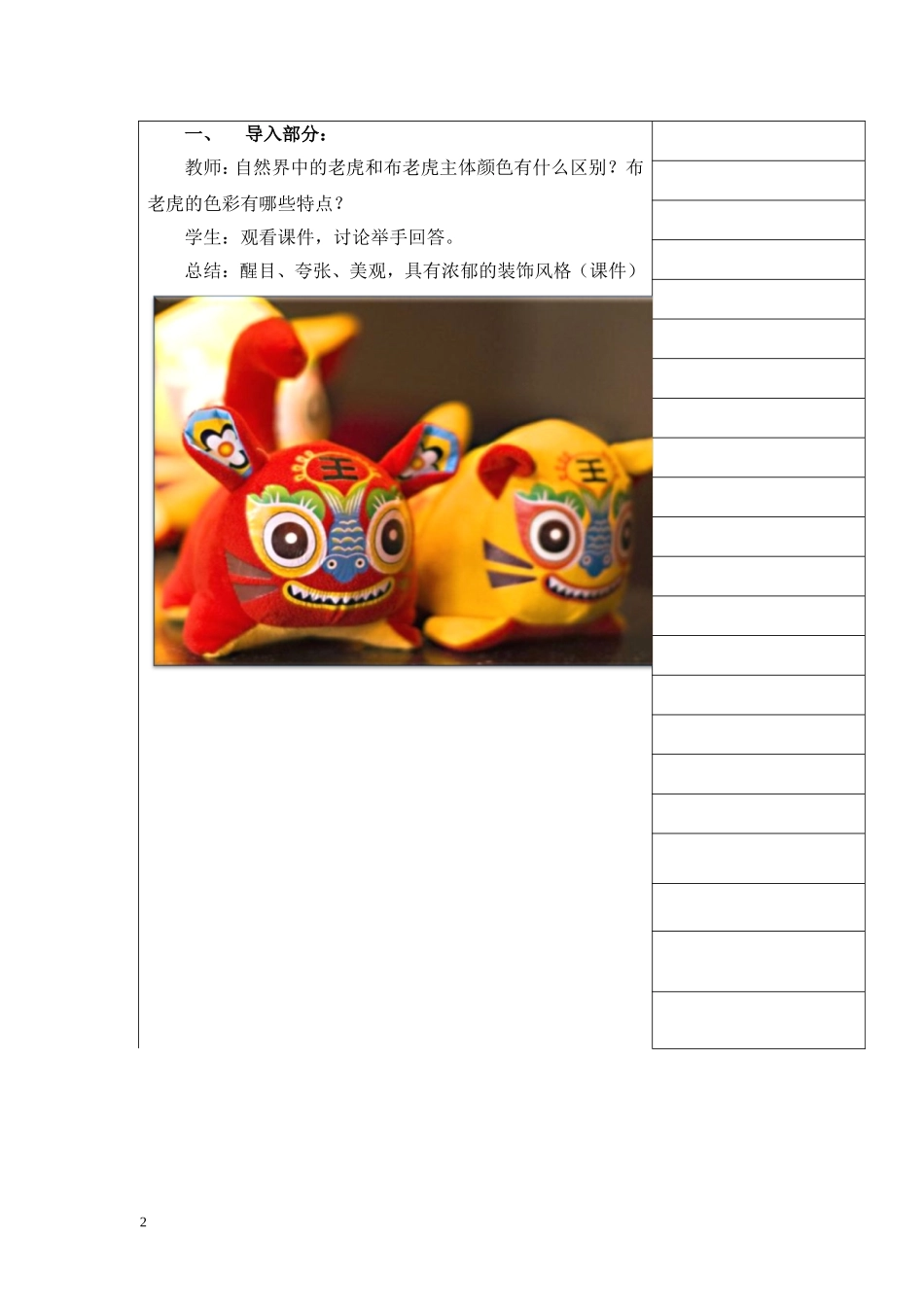 用装饰色彩来表达_第2页