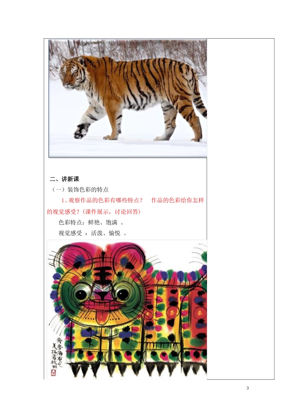 用装饰色彩来表达_第3页