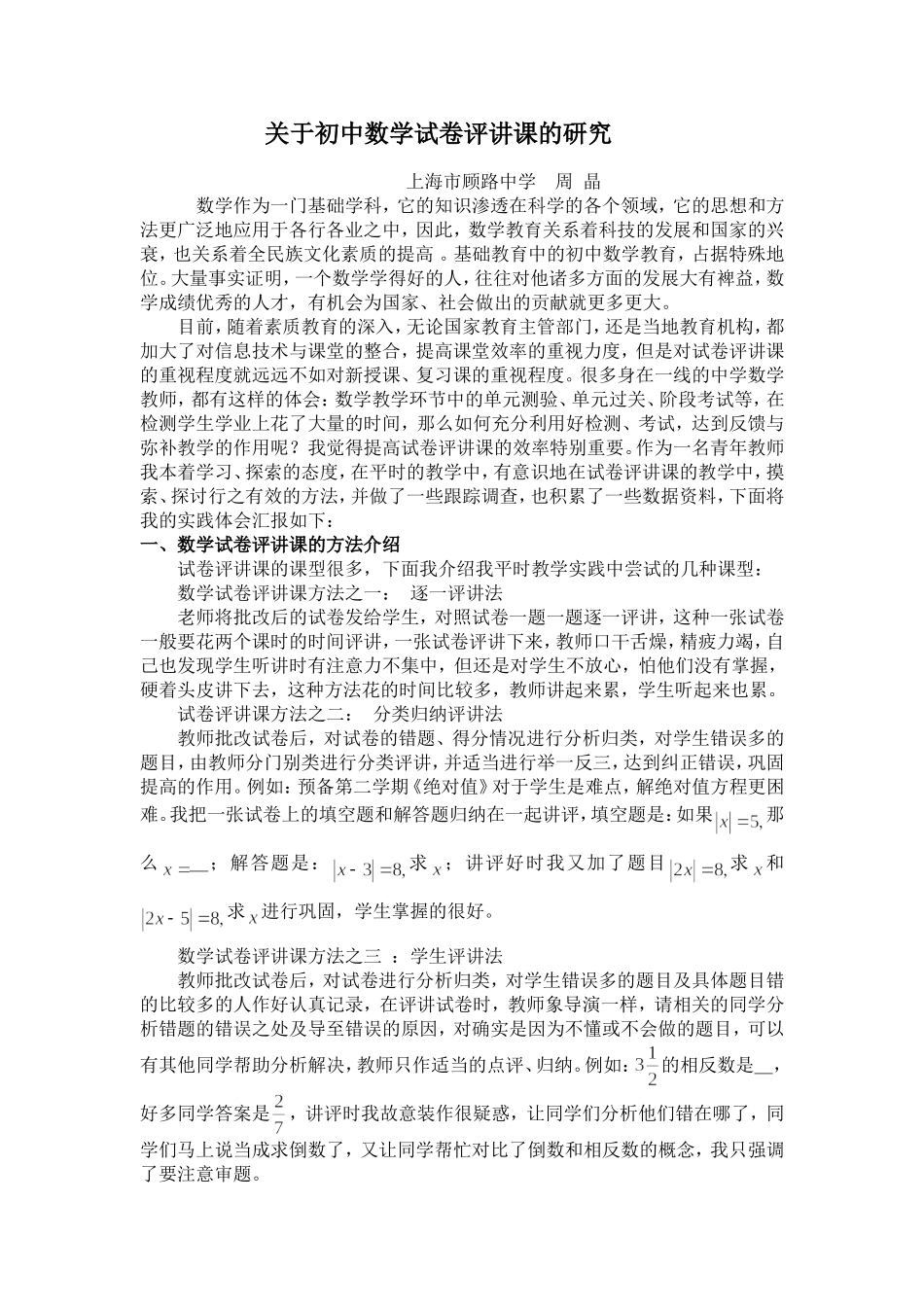 关于初中数学试卷评讲课的研究_第1页