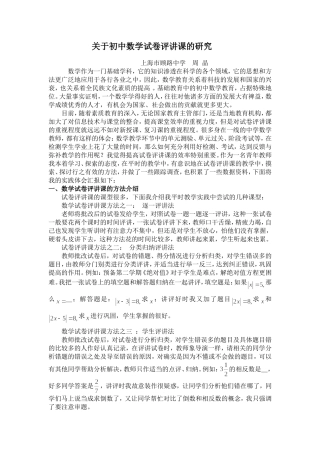 关于初中数学试卷评讲课的研究