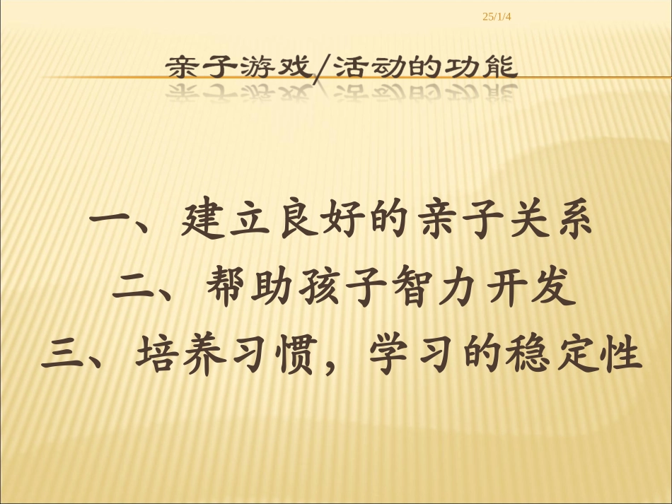 亲子游戏设计原则及方法_第2页
