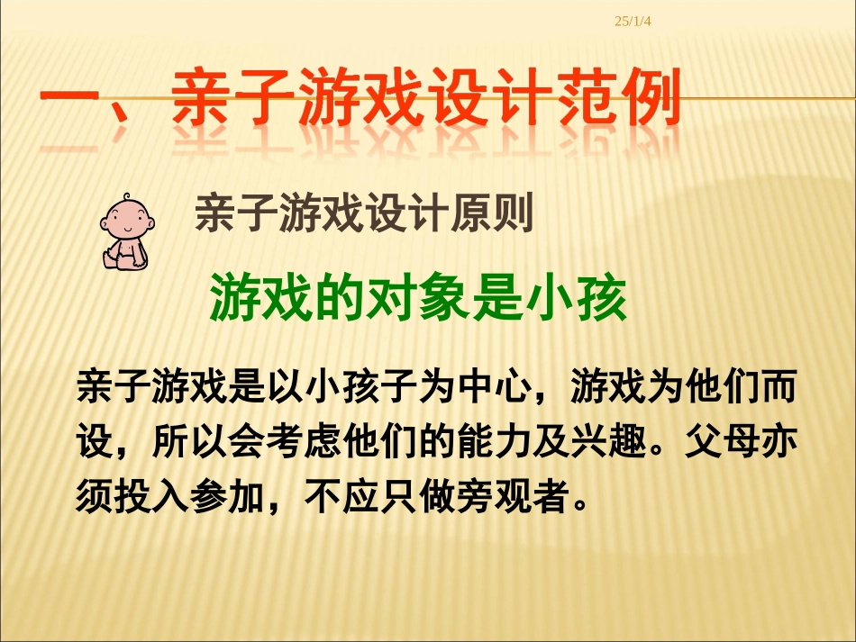 亲子游戏设计原则及方法_第3页