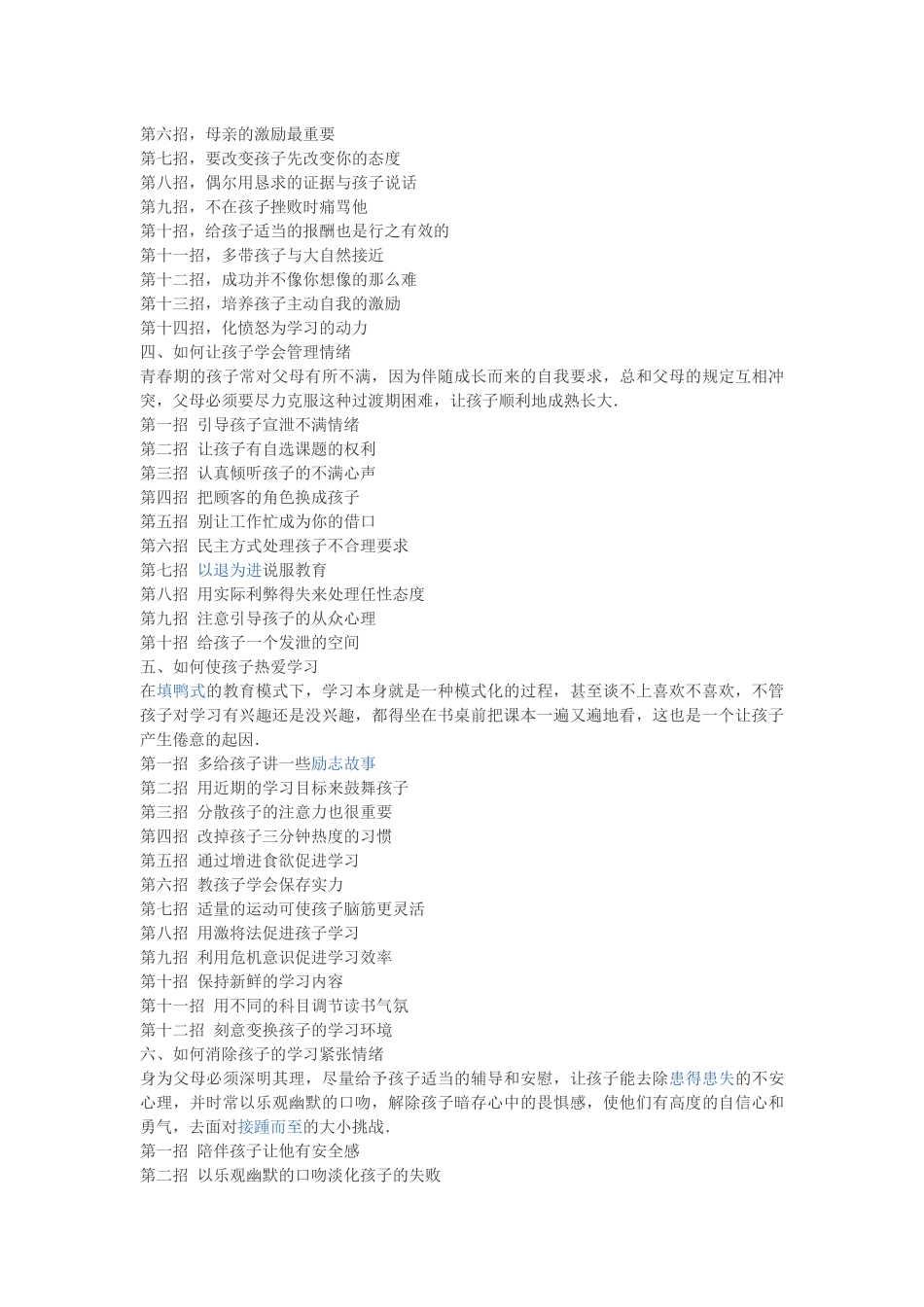 教育孩子的应对方法_第2页