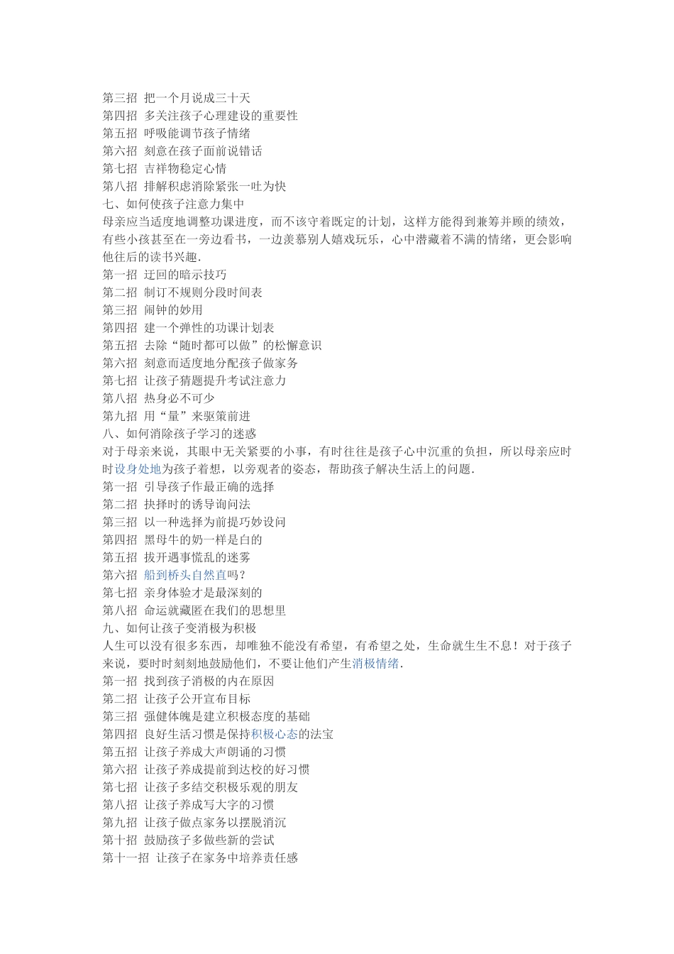 教育孩子的应对方法_第3页