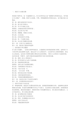 教育孩子的应对方法