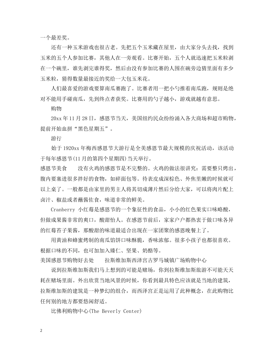 美国感恩节风俗习惯有什么 _第2页