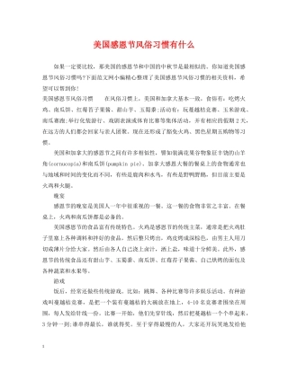 美国感恩节风俗习惯有什么 