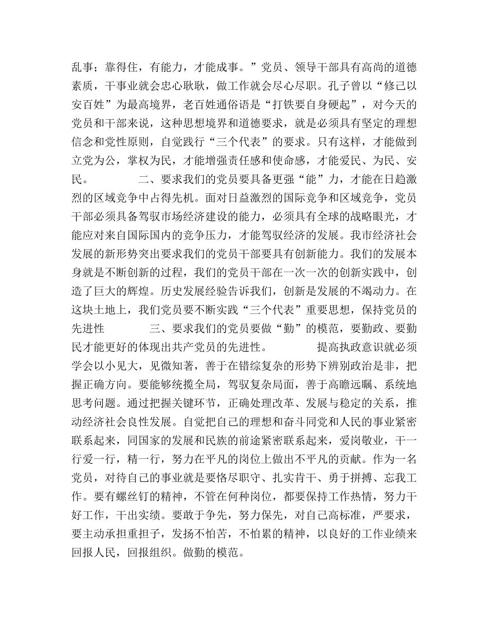 共产党员先进性教育活动学习心得 _第2页