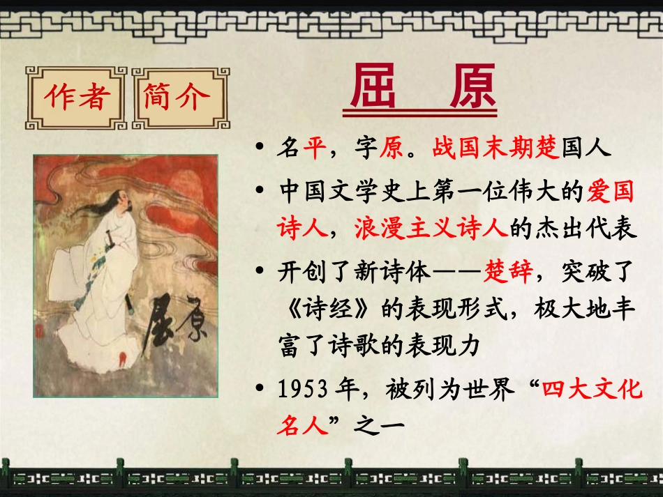 湘夫人(实用)_第2页