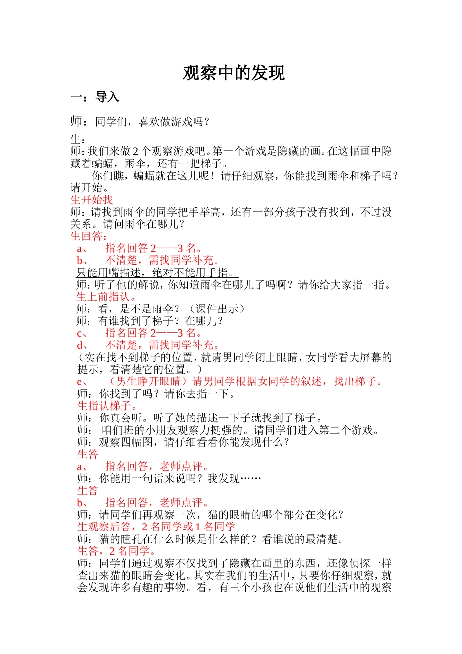 口语交际《观察中的发现》_第1页