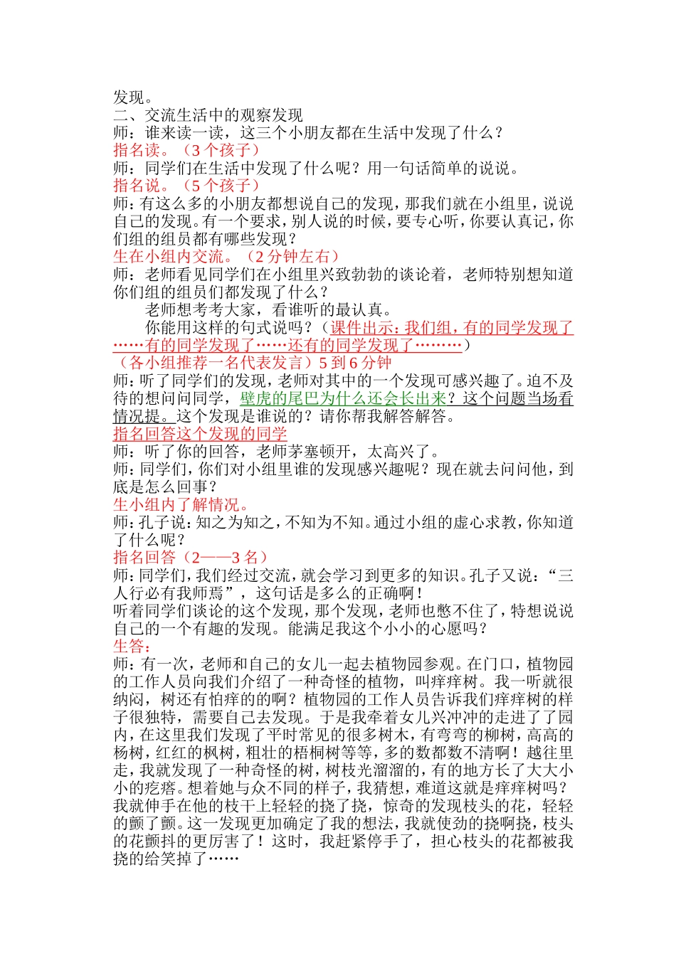 口语交际《观察中的发现》_第2页