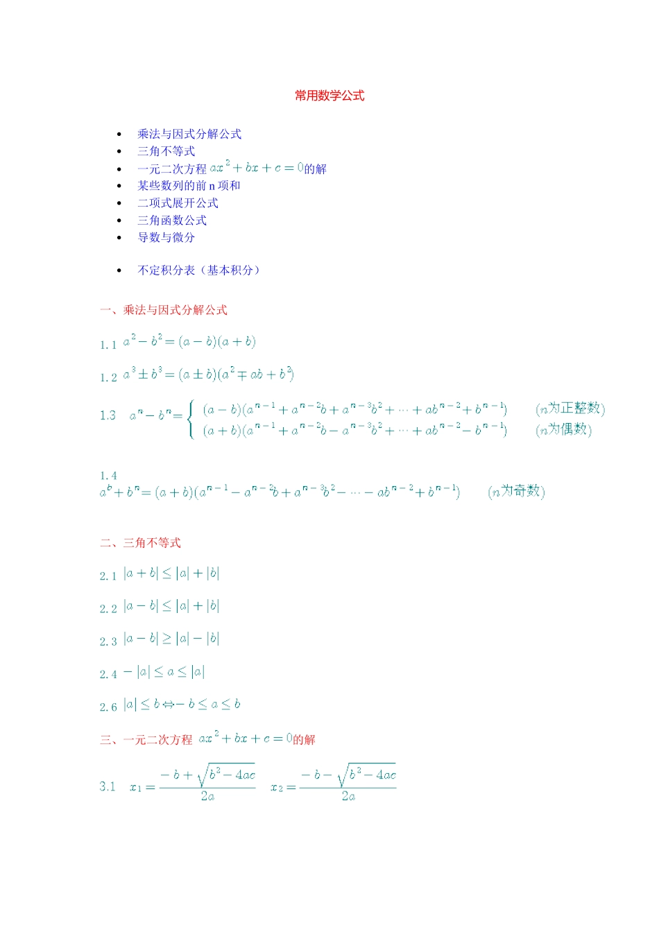 数学常用公式1[1]_第1页