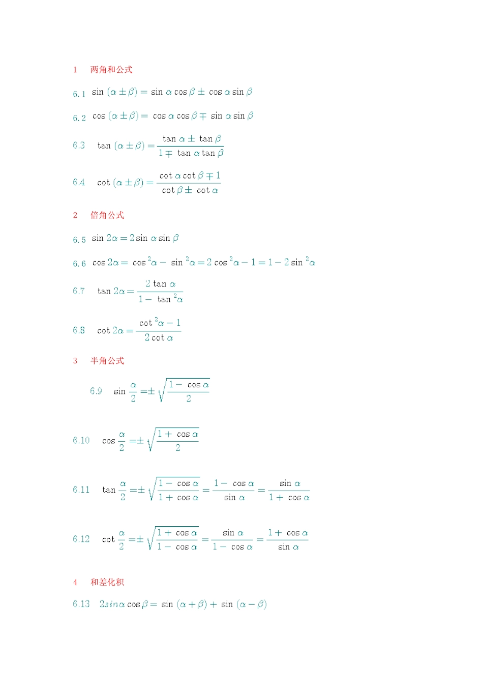数学常用公式1[1]_第3页