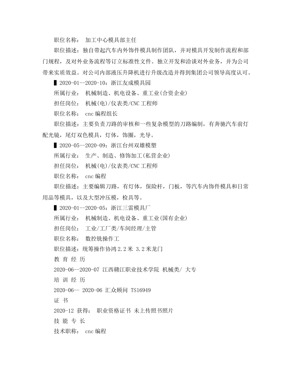 模具部主任求职简历范文 _第2页
