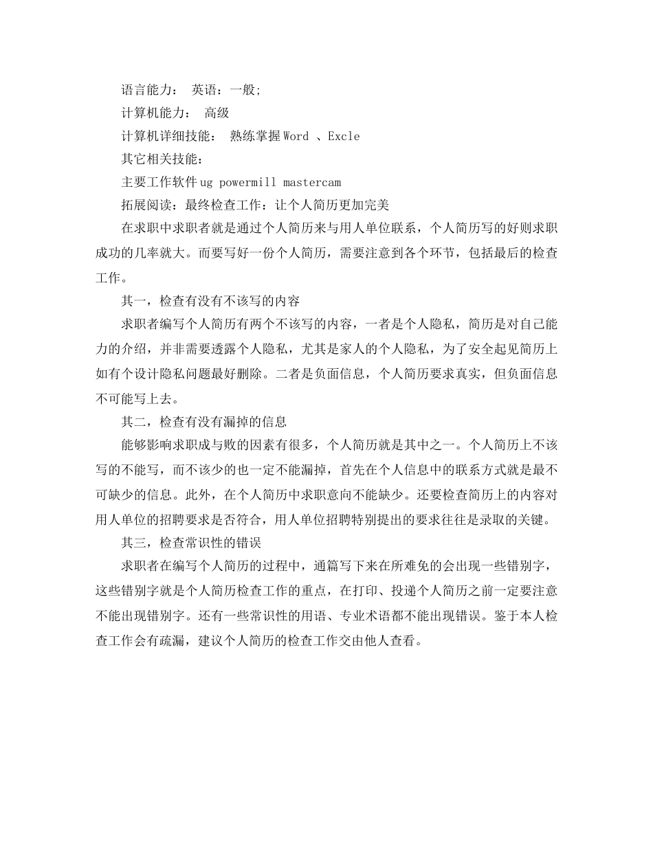 模具部主任求职简历范文 _第3页