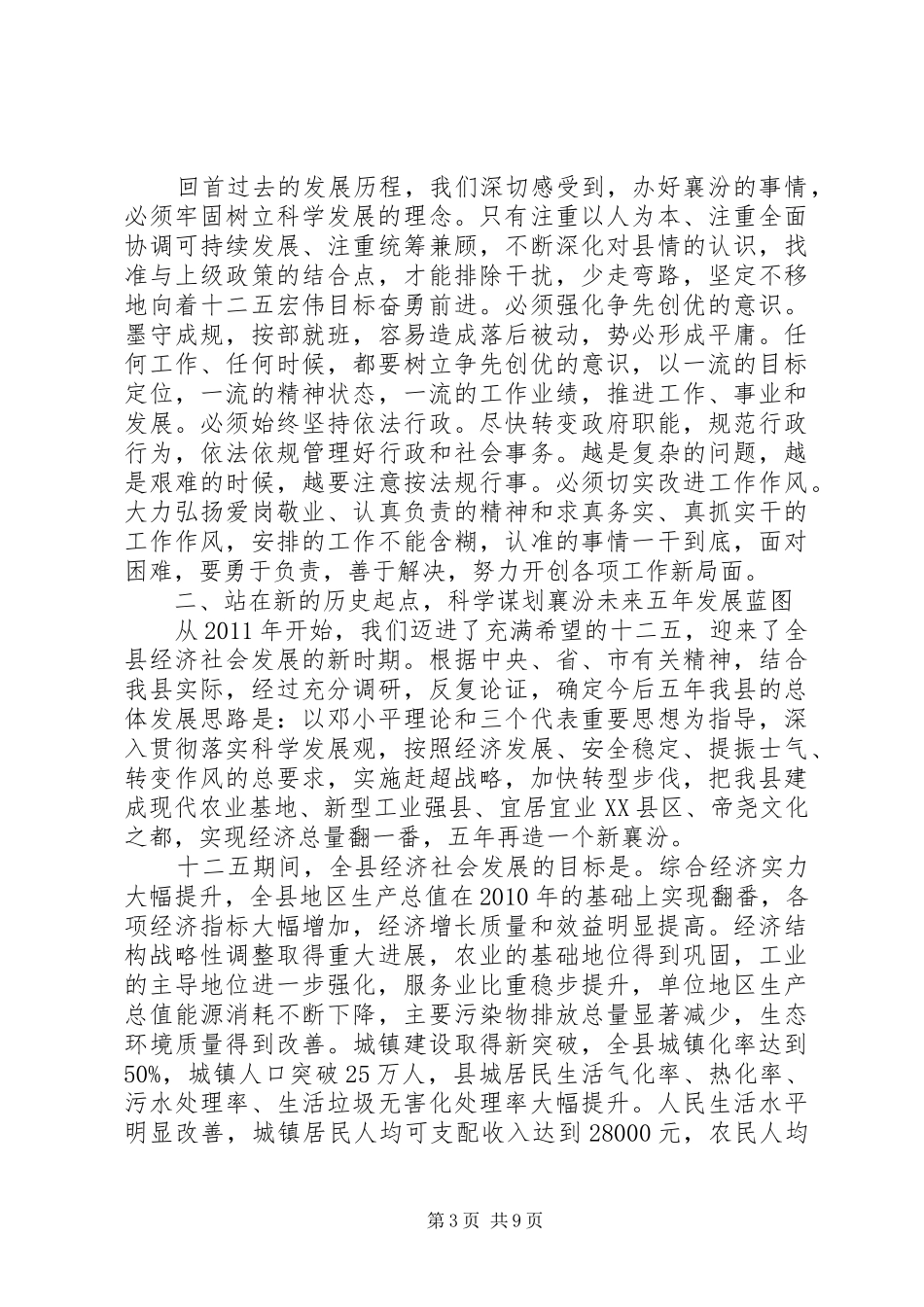 县长三干会讲话发言_第3页