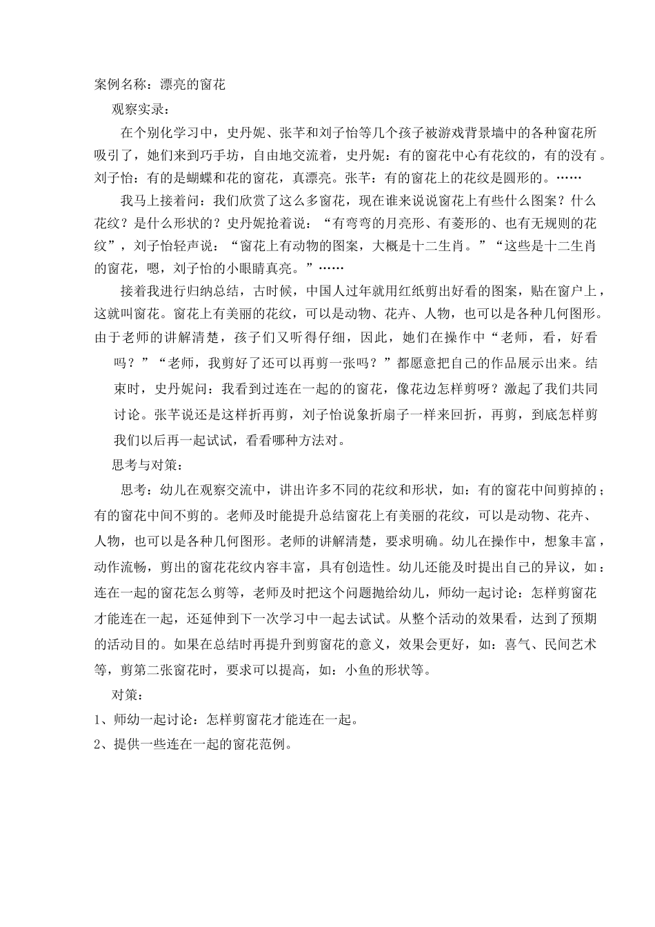 案例---漂亮的窗花_第1页
