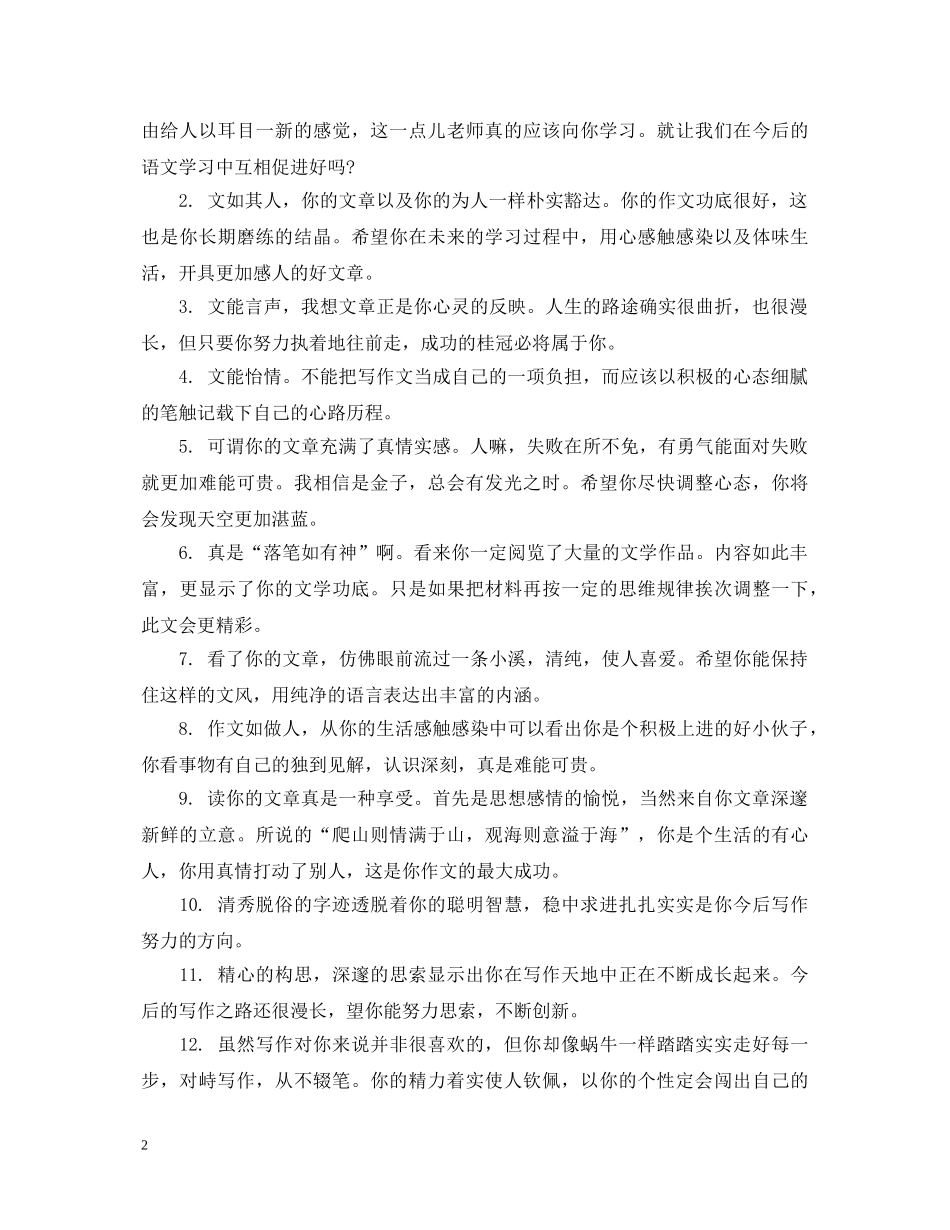 老师对学生习作的评语 _第2页