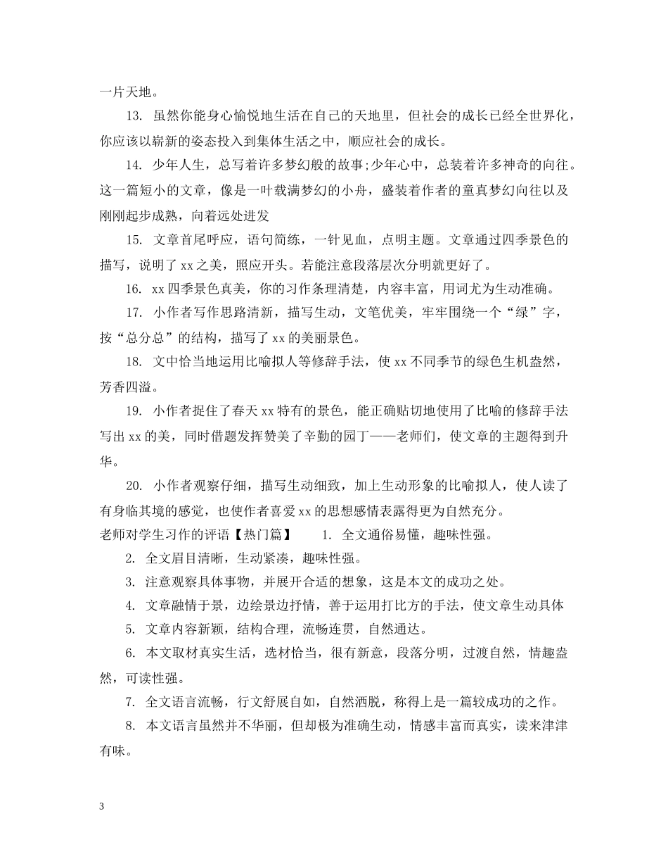老师对学生习作的评语 _第3页