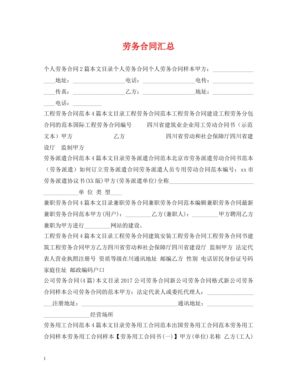 劳务合同汇总 _第1页