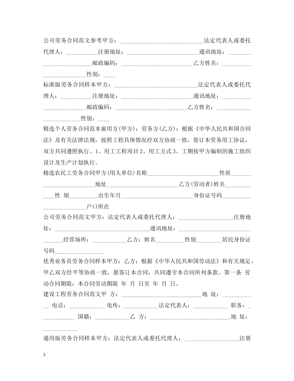 劳务合同汇总 _第3页