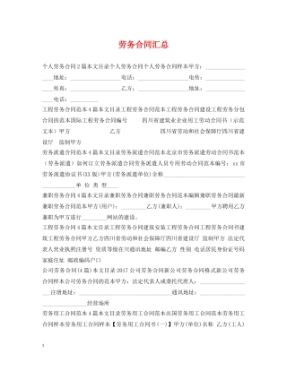 劳务合同汇总 