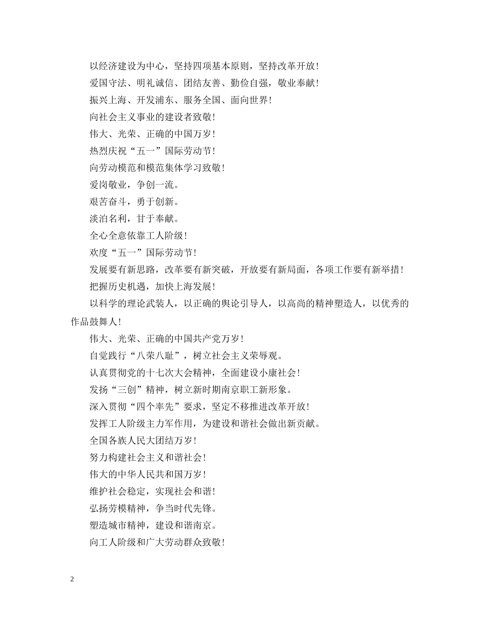 劳动节活动宣传标语大全 _第2页