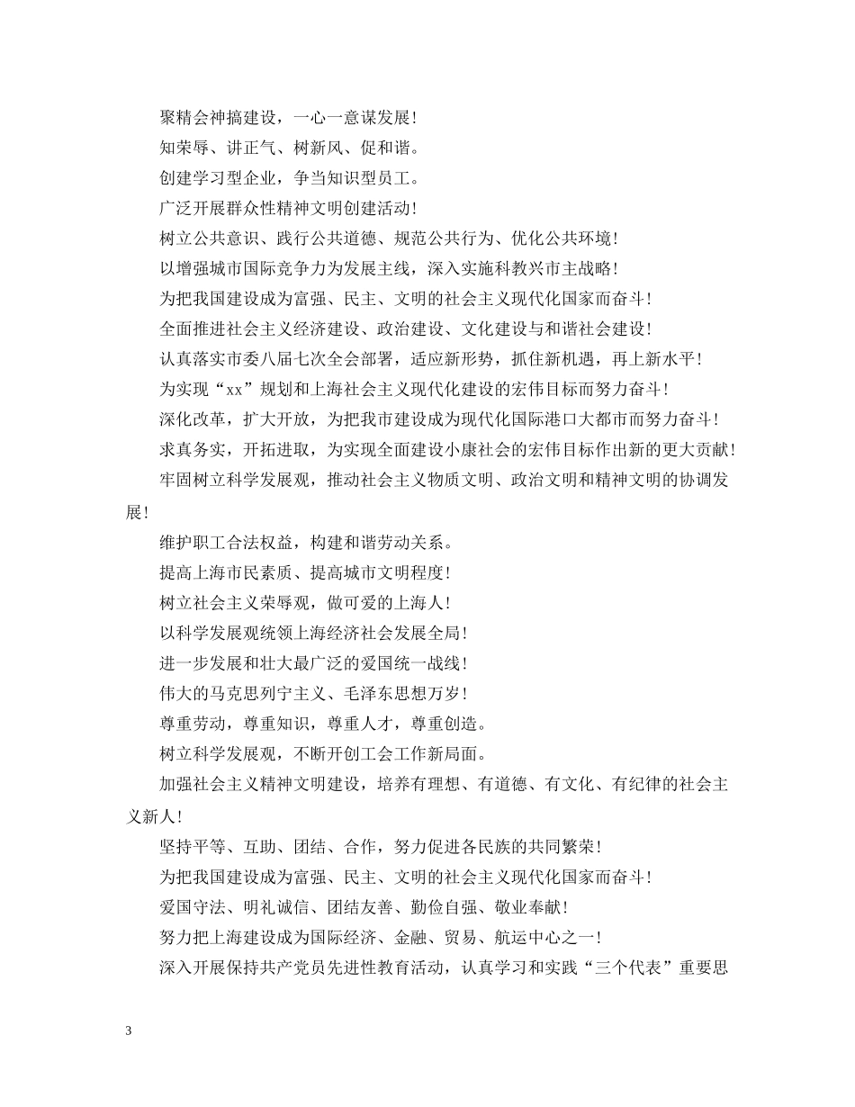 劳动节活动宣传标语大全 _第3页