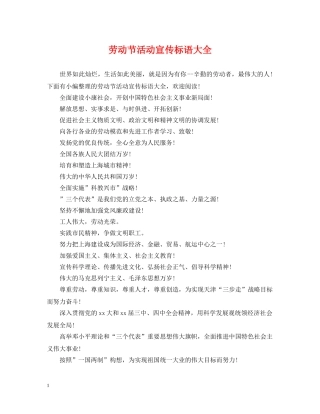 劳动节活动宣传标语大全 
