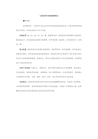 父亲对孩子的独有影响力