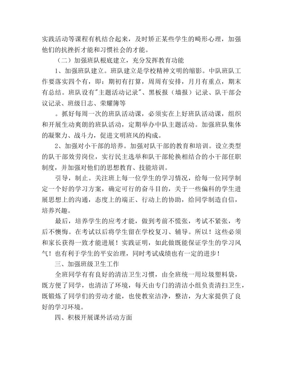 教师班级少先队工作参考计划(1) _第2页