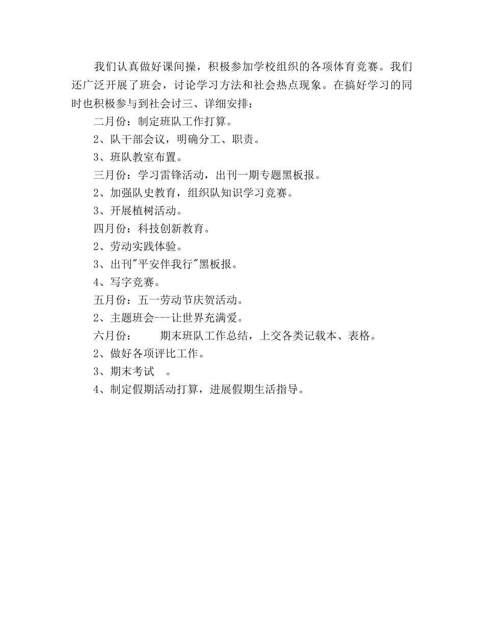教师班级少先队工作参考计划(1) _第3页