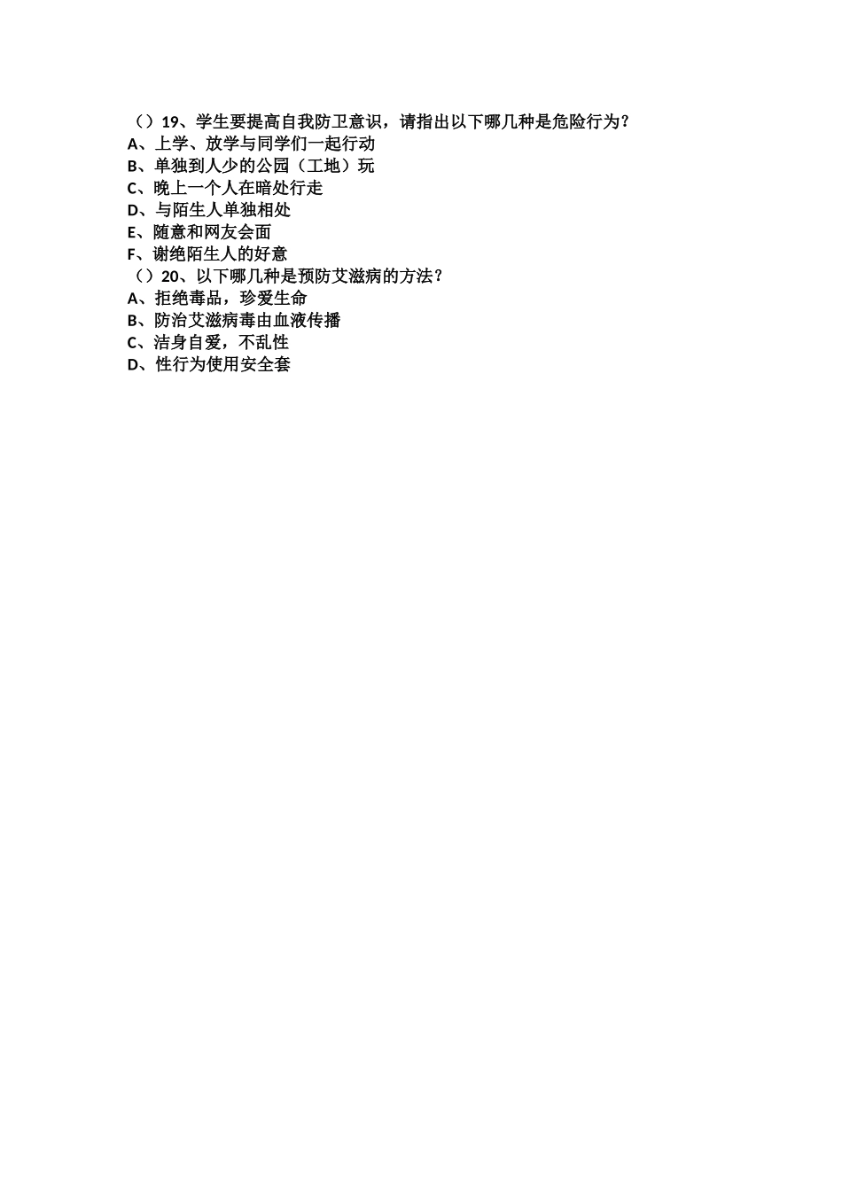 初中生青春期知识调查问卷_第2页