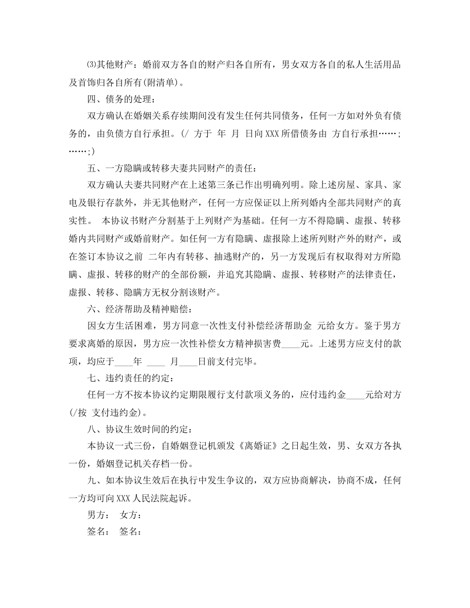 离婚协议书范本3篇 _第2页