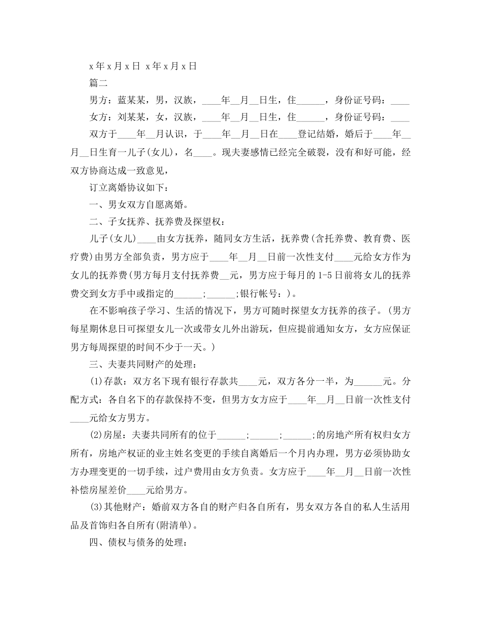 离婚协议书范本3篇 _第3页