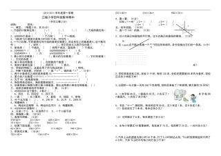 江城小学四年级数学期中试卷