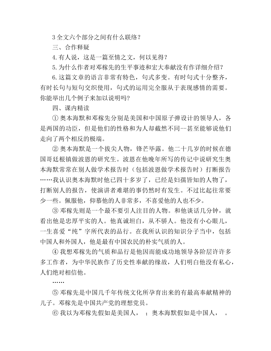 教案人教版七年级语文下册第11课《邓稼先》学案 _第2页