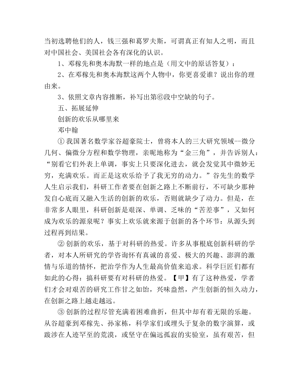 教案人教版七年级语文下册第11课《邓稼先》学案 _第3页