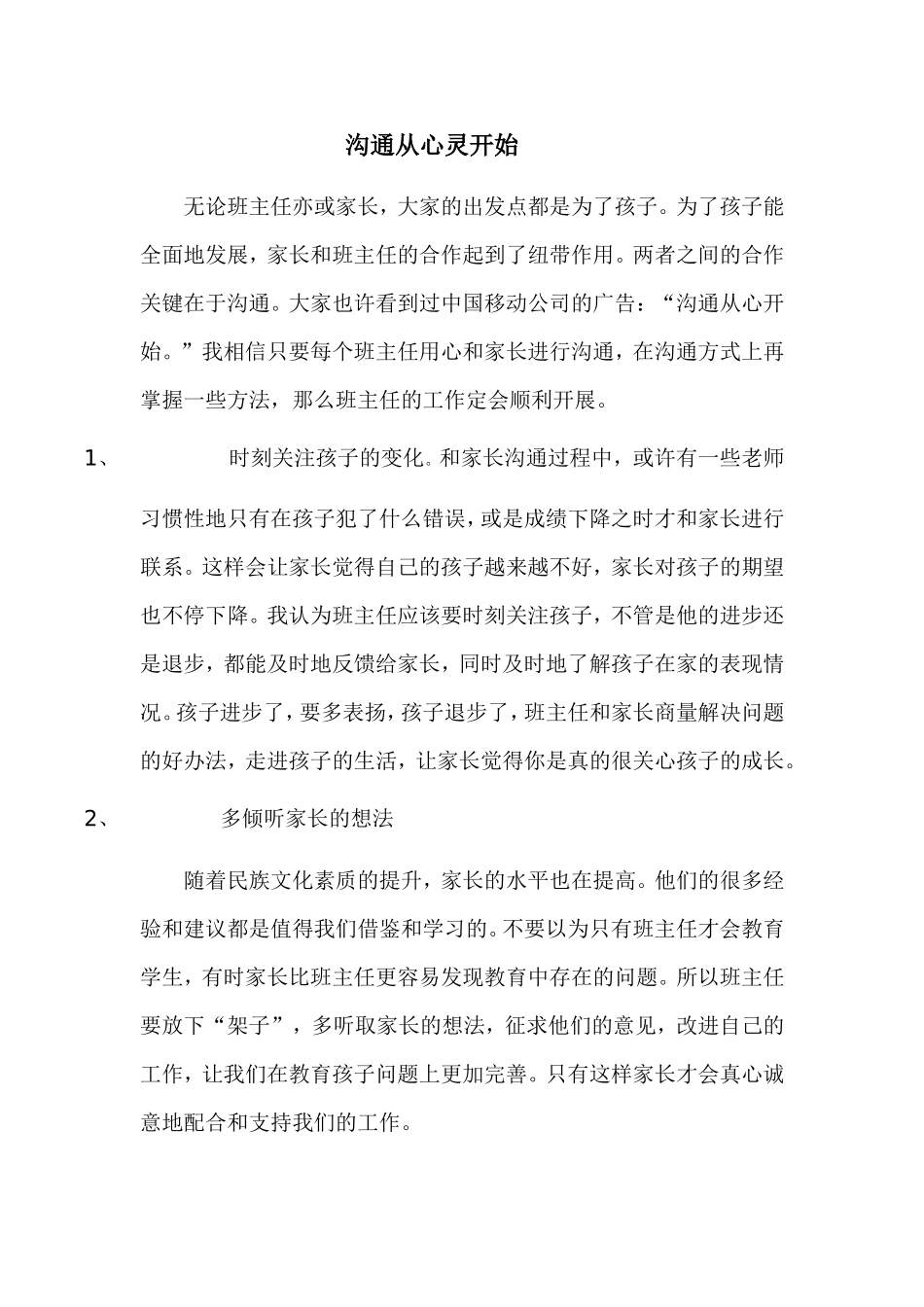 沟通从心开始_第1页