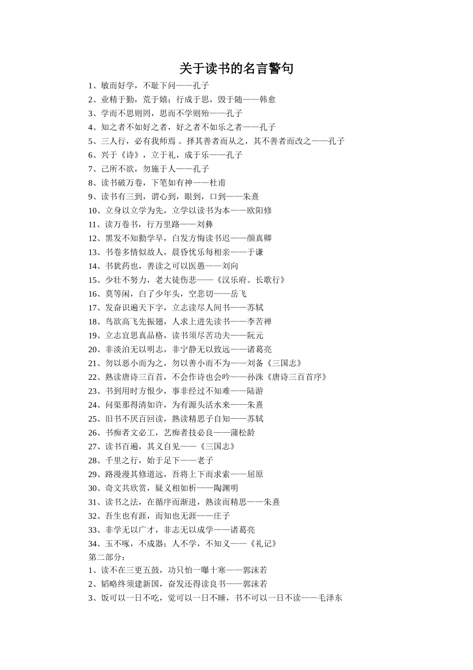 关于读书的名言警句 (2)_第1页