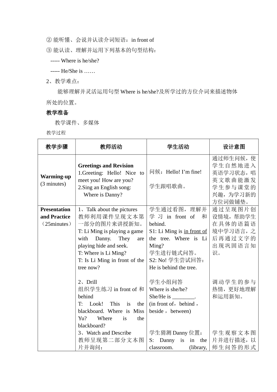 四下第一单元Lesson5教学设计_第2页