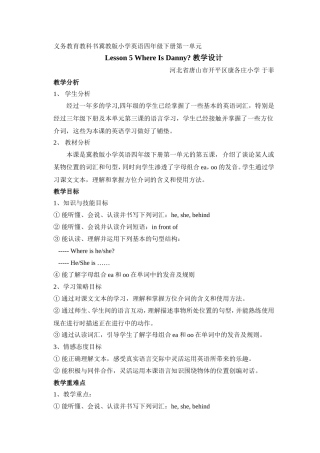 四下第一单元Lesson5教学设计