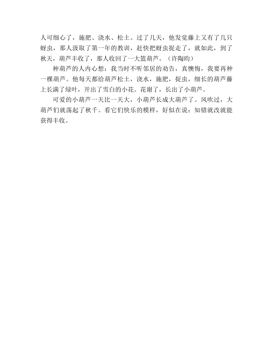 教案人教版小学二年级《我要的是葫芦》其它杂项_2 _第2页