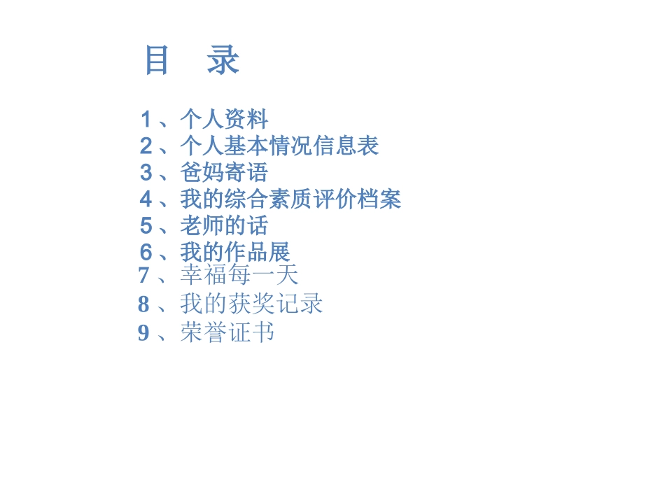 学生成长记录1_第2页