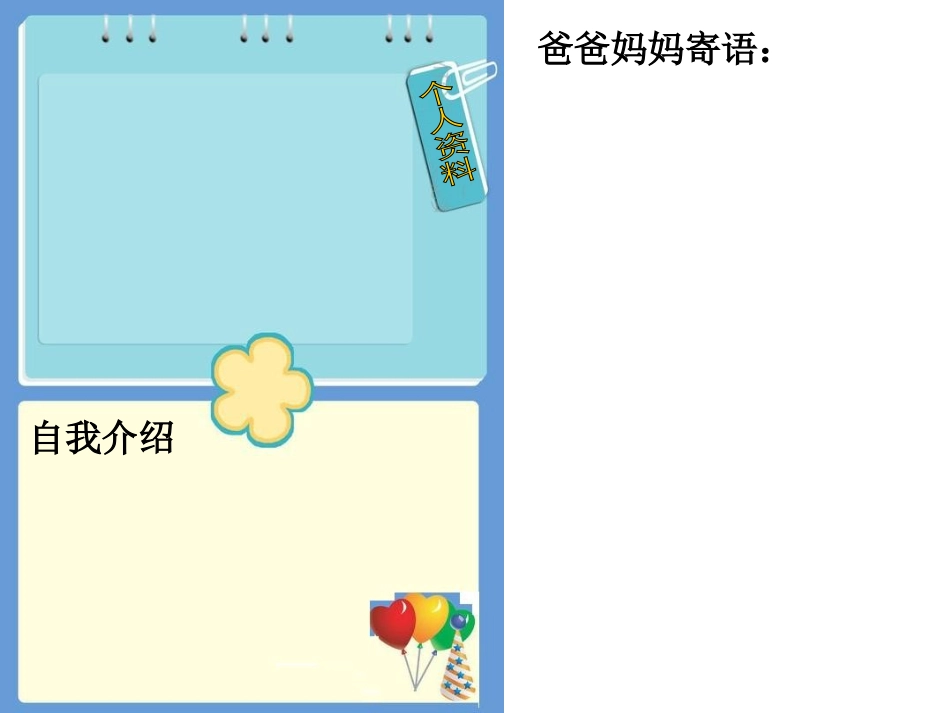 学生成长记录1_第3页